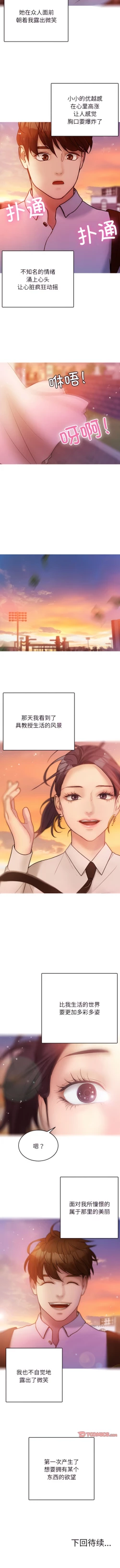 Page 145 of 寄生教授家 | 借住教授家 1-41 S1 END 第一季完