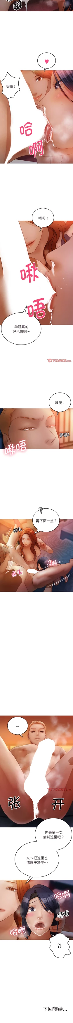 Page 155 of 寄生教授家 | 借住教授家 1-41 S1 END 第一季完