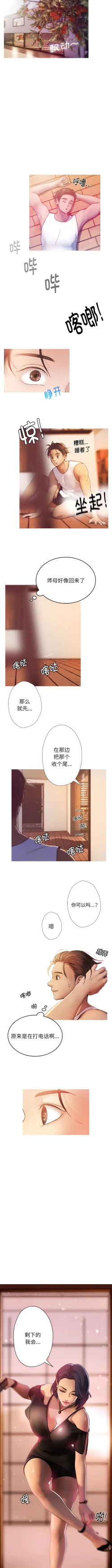 Page 15 of 寄生教授家 | 借住教授家 1-41 S1 END 第一季完