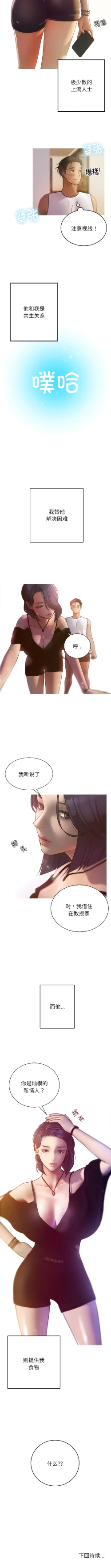 Page 17 of 寄生教授家 | 借住教授家 1-41 S1 END 第一季完