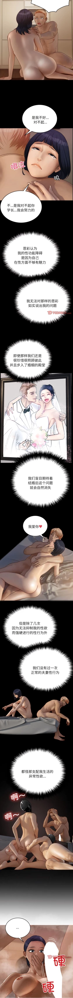 Page 189 of 寄生教授家 | 借住教授家 1-41 S1 END 第一季完