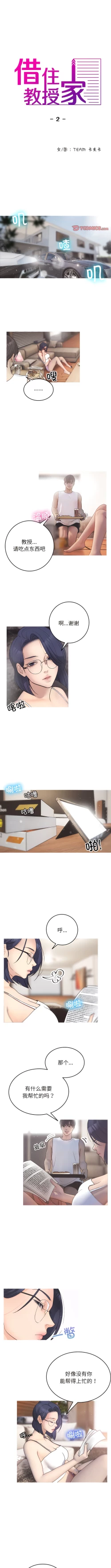 Page 18 of 寄生教授家 | 借住教授家 1-41 S1 END 第一季完