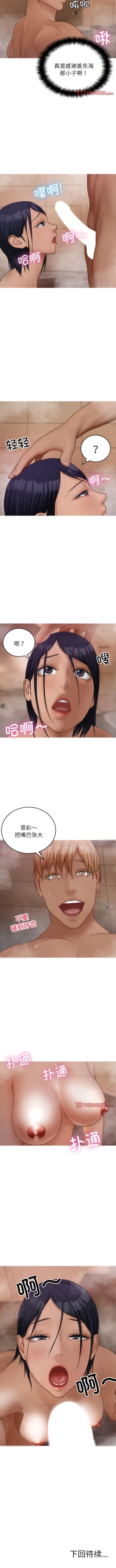 Page 197 of 寄生教授家 | 借住教授家 1-41 S1 END 第一季完