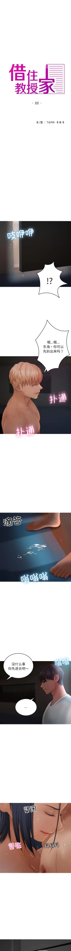 Page 228 of 寄生教授家 | 借住教授家 1-41 S1 END 第一季完