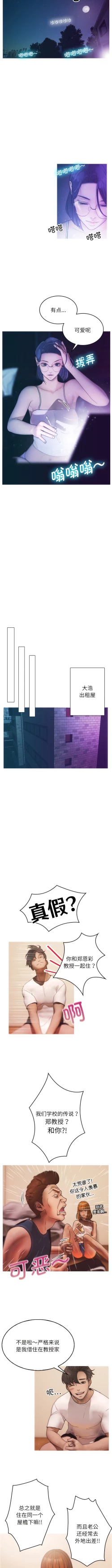 Page 22 of 寄生教授家 | 借住教授家 1-41 S1 END 第一季完