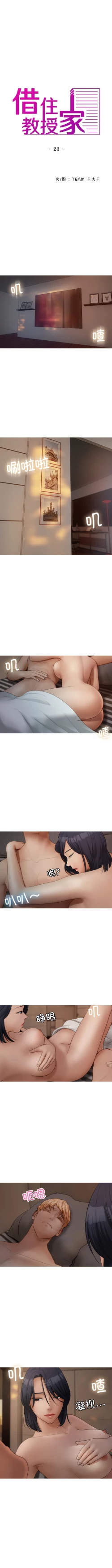 Page 240 of 寄生教授家 | 借住教授家 1-41 S1 END 第一季完