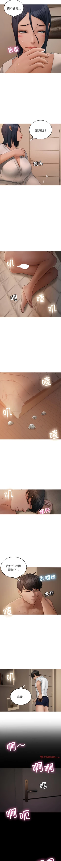 Page 243 of 寄生教授家 | 借住教授家 1-41 S1 END 第一季完