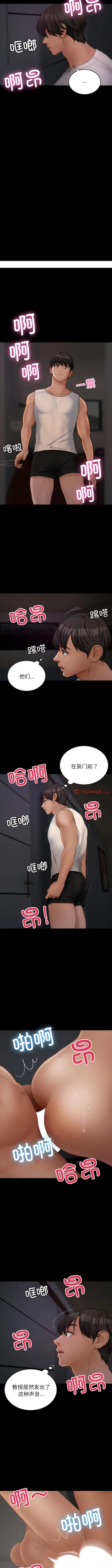 Page 244 of 寄生教授家 | 借住教授家 1-41 S1 END 第一季完