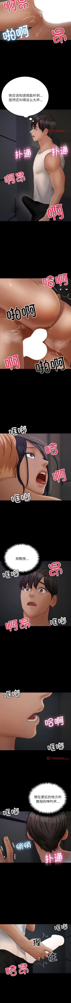 Page 245 of 寄生教授家 | 借住教授家 1-41 S1 END 第一季完