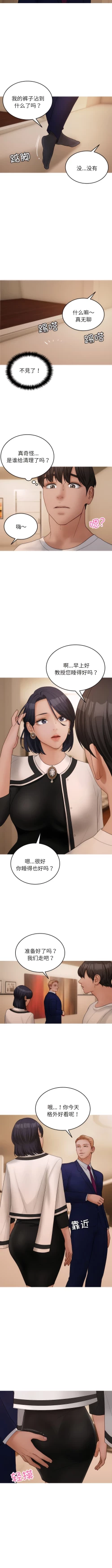 Page 248 of 寄生教授家 | 借住教授家 1-41 S1 END 第一季完