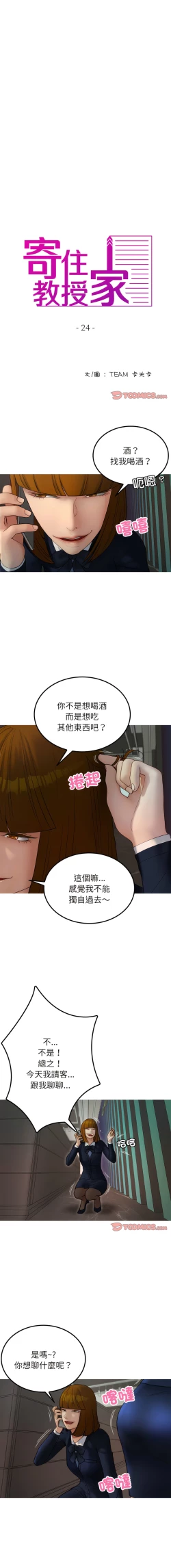 Page 252 of 寄生教授家 | 借住教授家 1-41 S1 END 第一季完