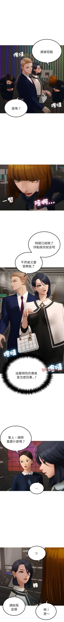 Page 254 of 寄生教授家 | 借住教授家 1-41 S1 END 第一季完