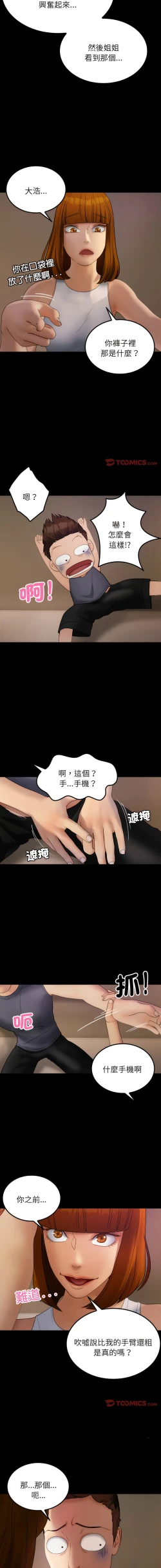 Page 262 of 寄生教授家 | 借住教授家 1-41 S1 END 第一季完