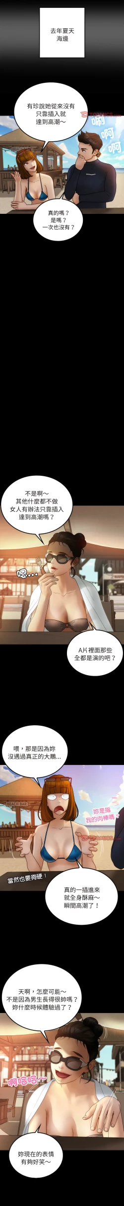 Page 264 of 寄生教授家 | 借住教授家 1-41 S1 END 第一季完