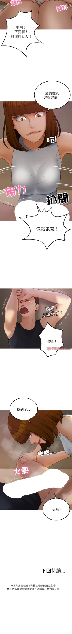 Page 266 of 寄生教授家 | 借住教授家 1-41 S1 END 第一季完