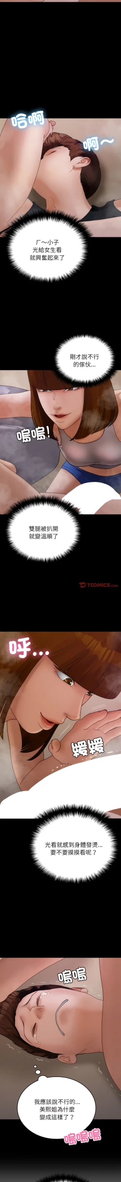 Page 268 of 寄生教授家 | 借住教授家 1-41 S1 END 第一季完