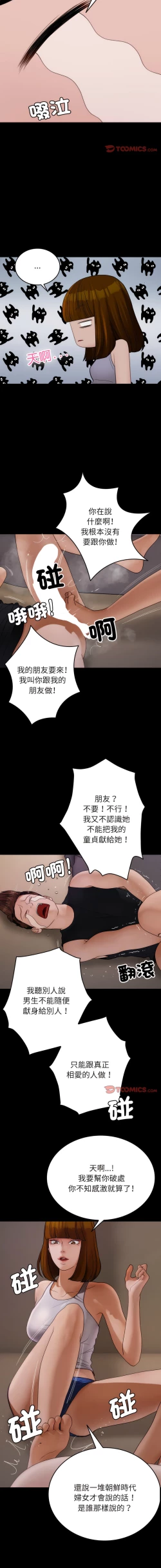 Page 272 of 寄生教授家 | 借住教授家 1-41 S1 END 第一季完
