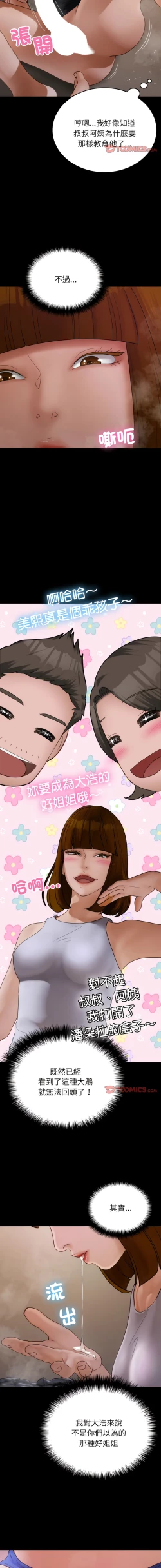 Page 275 of 寄生教授家 | 借住教授家 1-41 S1 END 第一季完