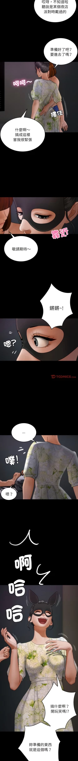 Page 283 of 寄生教授家 | 借住教授家 1-41 S1 END 第一季完