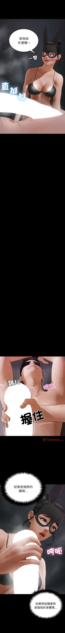 Page 290 of 寄生教授家 | 借住教授家 1-41 S1 END 第一季完