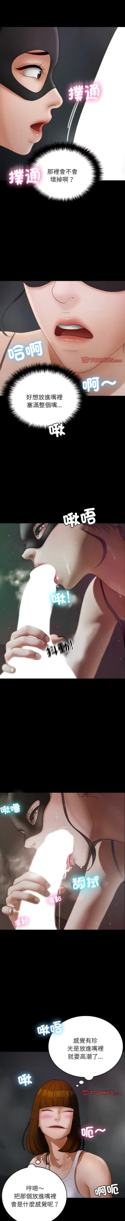 Page 291 of 寄生教授家 | 借住教授家 1-41 S1 END 第一季完