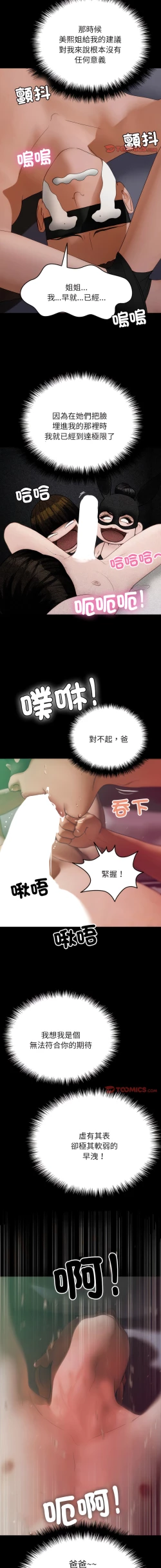Page 293 of 寄生教授家 | 借住教授家 1-41 S1 END 第一季完