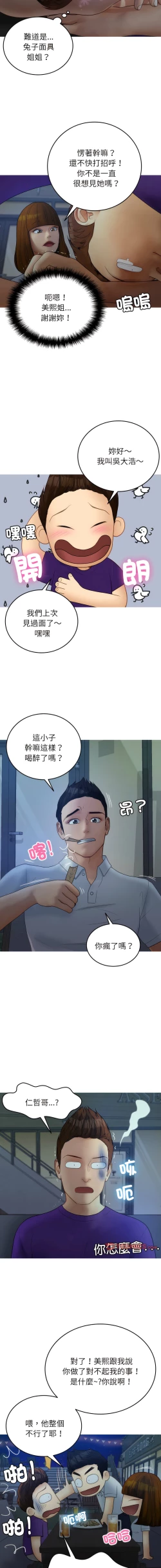 Page 305 of 寄生教授家 | 借住教授家 1-41 S1 END 第一季完