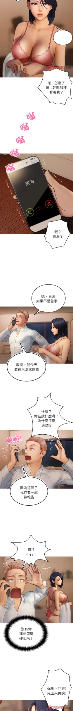 Page 312 of 寄生教授家 | 借住教授家 1-41 S1 END 第一季完