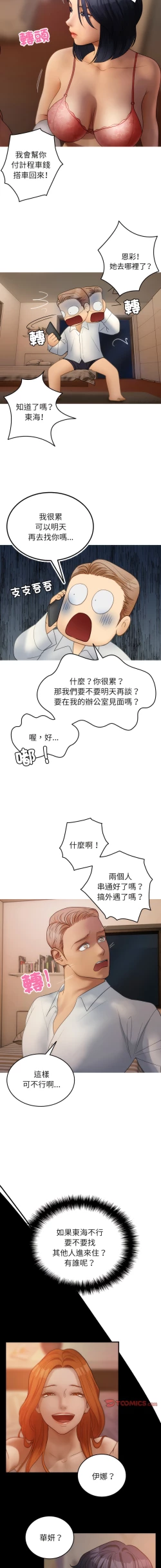 Page 313 of 寄生教授家 | 借住教授家 1-41 S1 END 第一季完