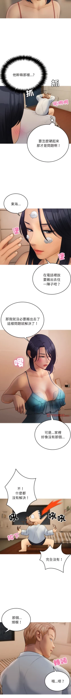 Page 316 of 寄生教授家 | 借住教授家 1-41 S1 END 第一季完