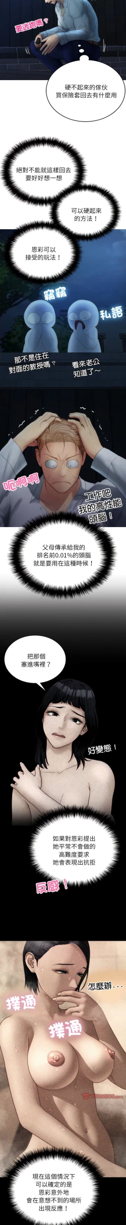 Page 322 of 寄生教授家 | 借住教授家 1-41 S1 END 第一季完