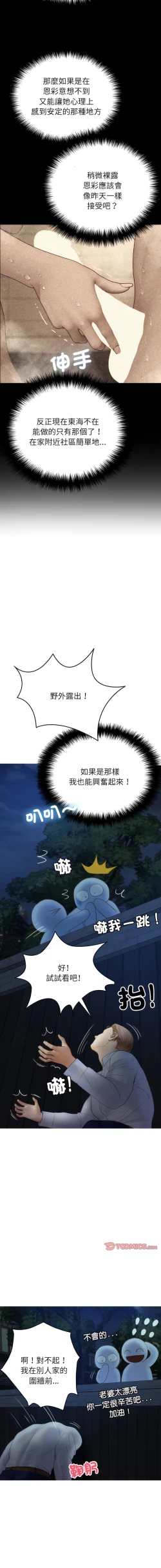 Page 323 of 寄生教授家 | 借住教授家 1-41 S1 END 第一季完