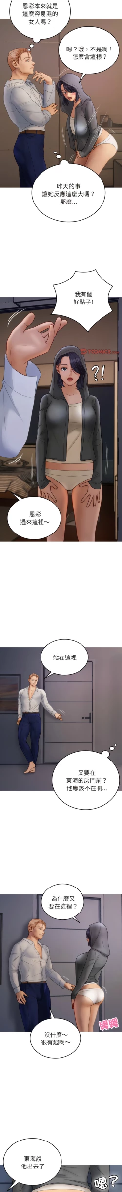 Page 328 of 寄生教授家 | 借住教授家 1-41 S1 END 第一季完