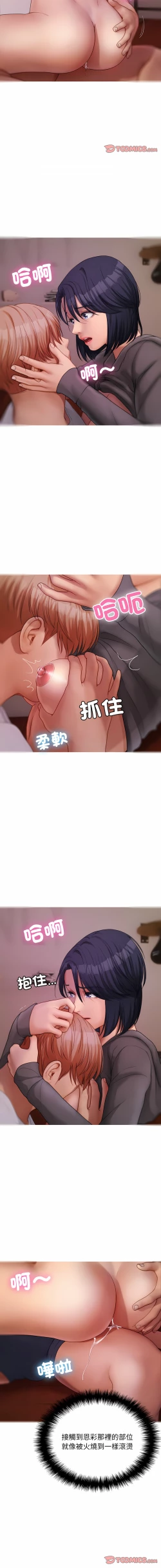 Page 338 of 寄生教授家 | 借住教授家 1-41 S1 END 第一季完