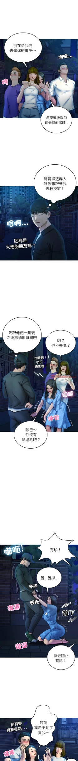 Page 357 of 寄生教授家 | 借住教授家 1-41 S1 END 第一季完