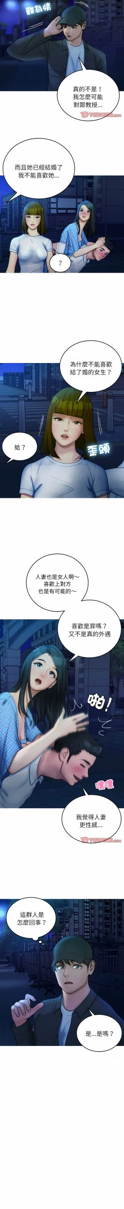 Page 361 of 寄生教授家 | 借住教授家 1-41 S1 END 第一季完