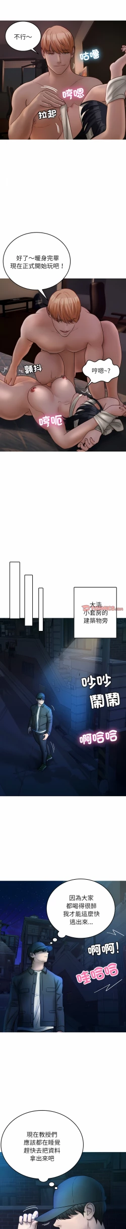 Page 368 of 寄生教授家 | 借住教授家 1-41 S1 END 第一季完