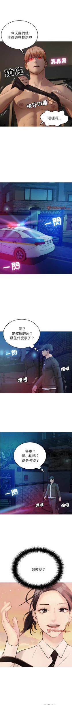 Page 376 of 寄生教授家 | 借住教授家 1-41 S1 END 第一季完