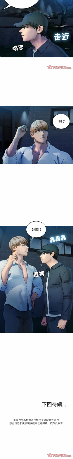 Page 381 of 寄生教授家 | 借住教授家 1-41 S1 END 第一季完