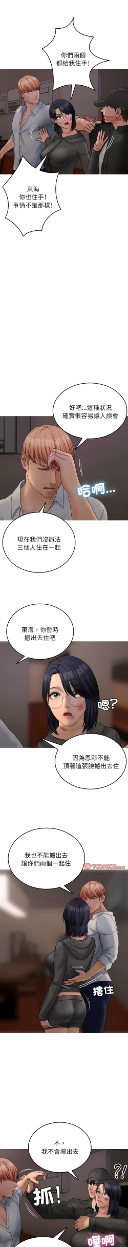 Page 384 of 寄生教授家 | 借住教授家 1-41 S1 END 第一季完