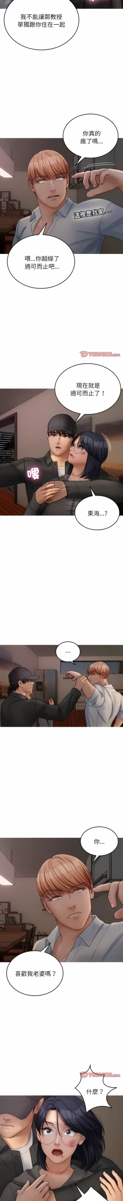 Page 385 of 寄生教授家 | 借住教授家 1-41 S1 END 第一季完