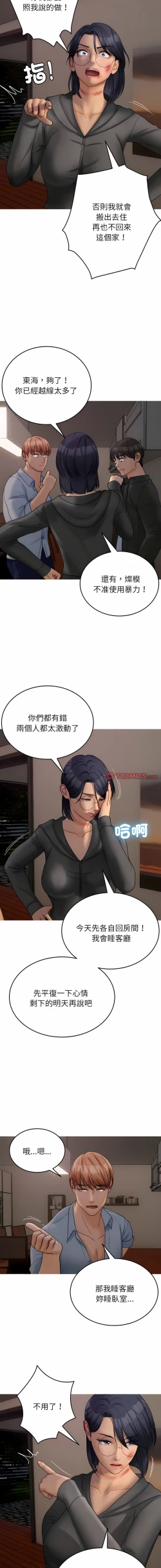 Page 389 of 寄生教授家 | 借住教授家 1-41 S1 END 第一季完