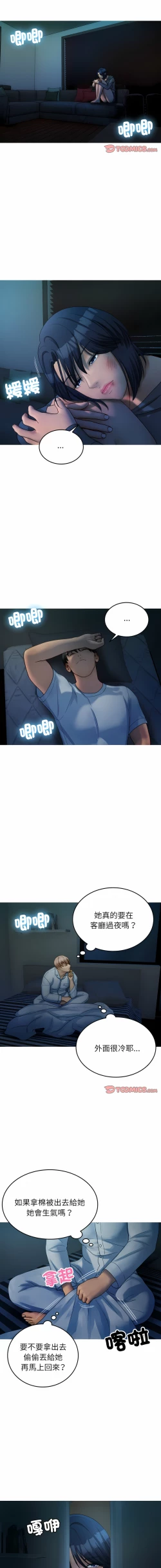 Page 393 of 寄生教授家 | 借住教授家 1-41 S1 END 第一季完