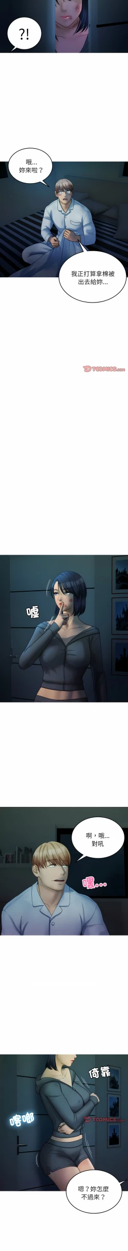 Page 394 of 寄生教授家 | 借住教授家 1-41 S1 END 第一季完