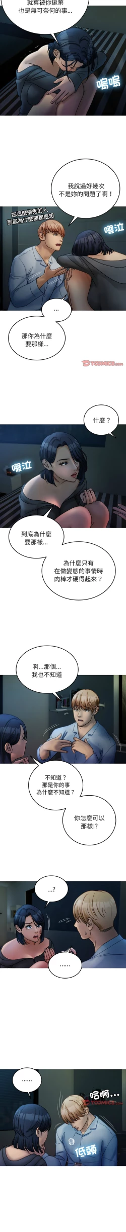 Page 400 of 寄生教授家 | 借住教授家 1-41 S1 END 第一季完