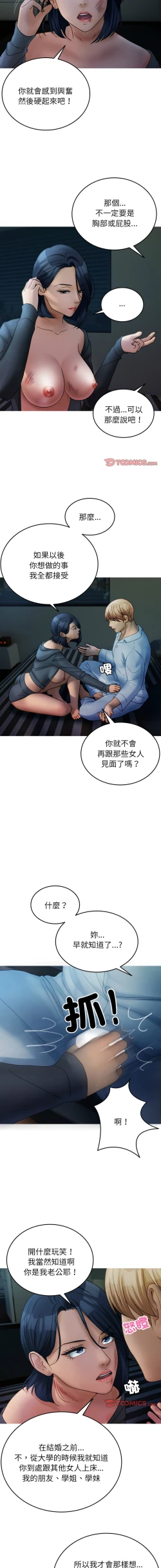 Page 403 of 寄生教授家 | 借住教授家 1-41 S1 END 第一季完