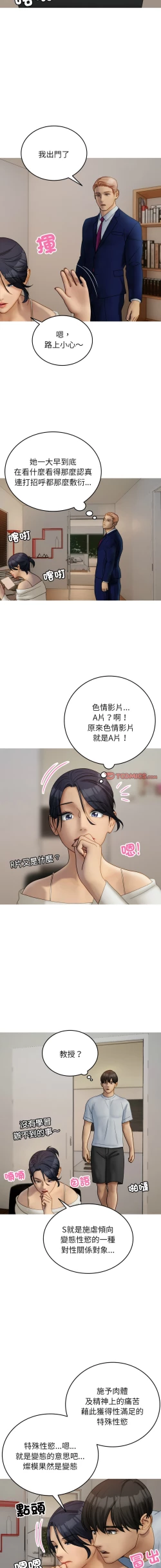 Page 407 of 寄生教授家 | 借住教授家 1-41 S1 END 第一季完