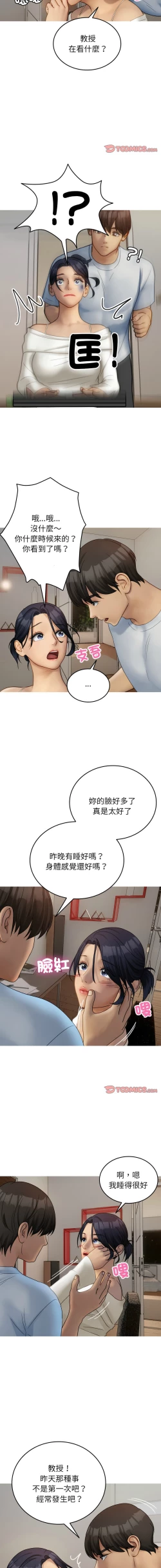 Page 408 of 寄生教授家 | 借住教授家 1-41 S1 END 第一季完