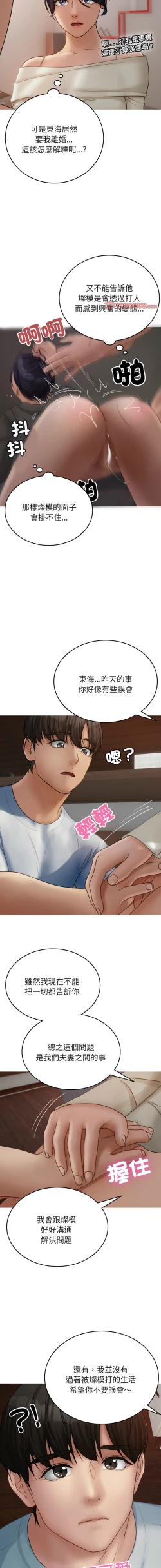 Page 412 of 寄生教授家 | 借住教授家 1-41 S1 END 第一季完