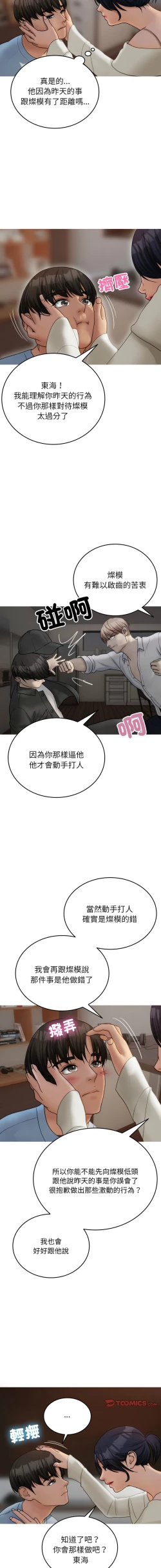 Page 414 of 寄生教授家 | 借住教授家 1-41 S1 END 第一季完